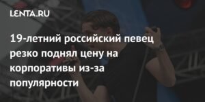 Российский певец Ваня Дмитриенко резко поднял цену на корпоративы
