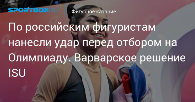 Российским фигуристам нанесли удар перед отбором на Олимпиаду