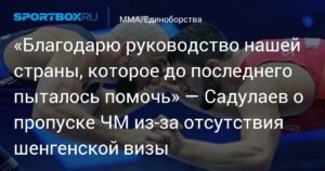 Садулаев выразил благодарность за поддержку в ситуации с шенгенской визой