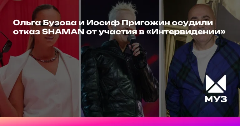 SHAMAN отказался от оценки на «Интервидении»: реакция звезд