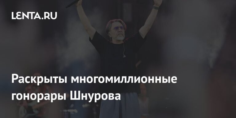 Шнуров зарабатывает миллионы: раскрыты гонорары лидера «Ленинграда»