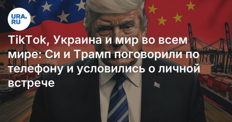 Си Цзиньпин и Трамп договорились о личной встрече на саммите АТЭС