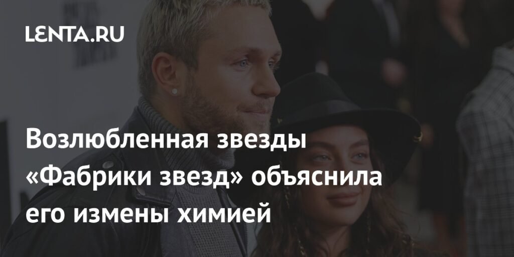 Соколовская объяснила измены Влада Соколовского отсутствием химии