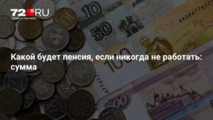 Социальная пенсия в России: выплаты без трудового стажа