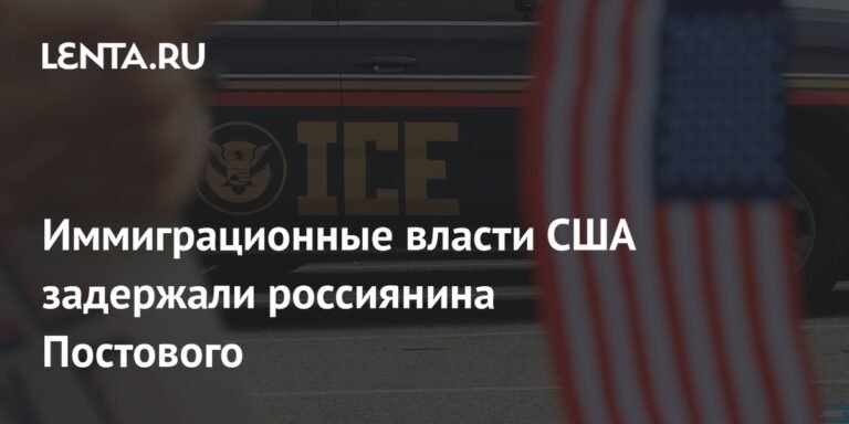 США задержали россиянина Постового за нарушение экспортного контроля