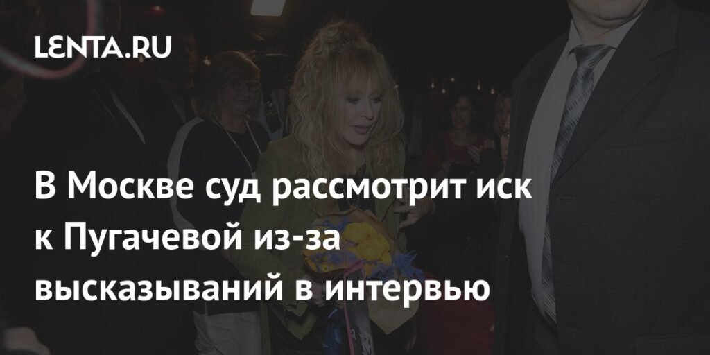 Суд в Москве рассмотрит иск к Пугачевой из-за слов об Ичкерии