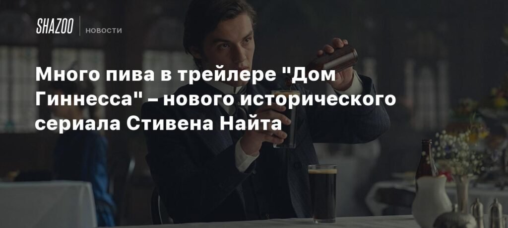 Трейлер сериала 