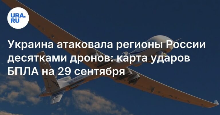 Украина атаковала Россию десятками дронов: карта ударов на 29 сентября