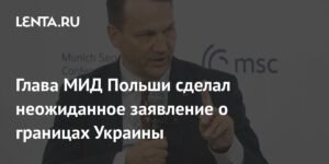 Украина должна остаться в границах, которые может защитить - глава МИД Польши