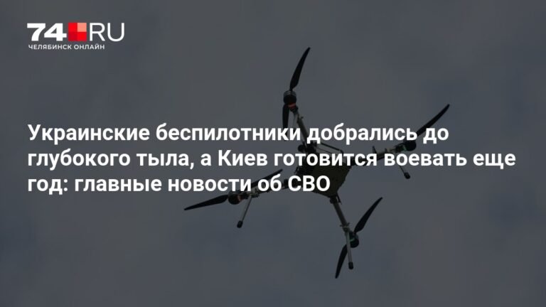 Украинские беспилотники атакуют российские предприятия, Киев готовится к продолжению конфликта