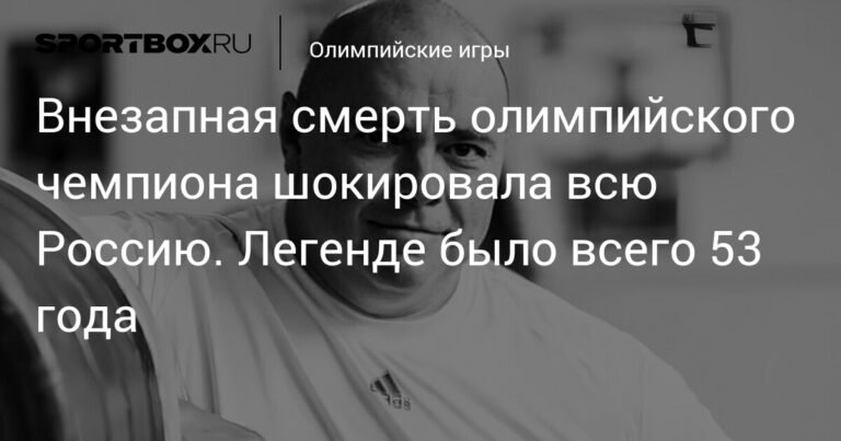 Умер олимпийский чемпион Андрей Чемеркин: легенда тяжелой атлетики России