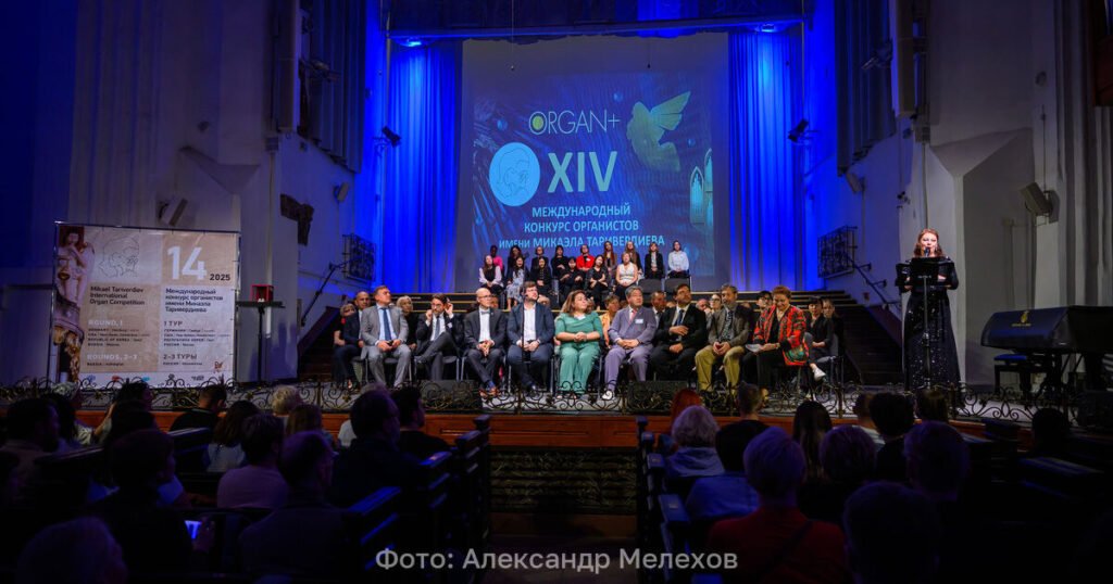 В Калининграде завершился XIV Международный конкурс органистов имени Микаэла Таривердиева