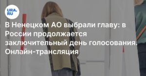 В России проходит заключительный день выборов: онлайн-трансляция