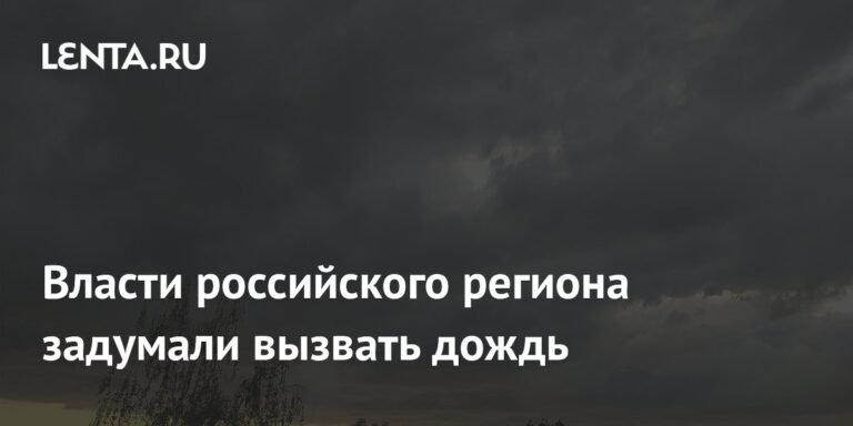 В Ростовской области рассматривают возможность искусственного вызова дождя