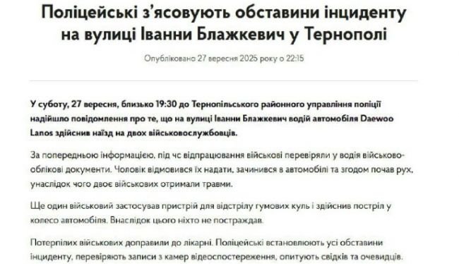 В Тернополе водитель сбил сотрудников ТЦК и скрылся под пулями
