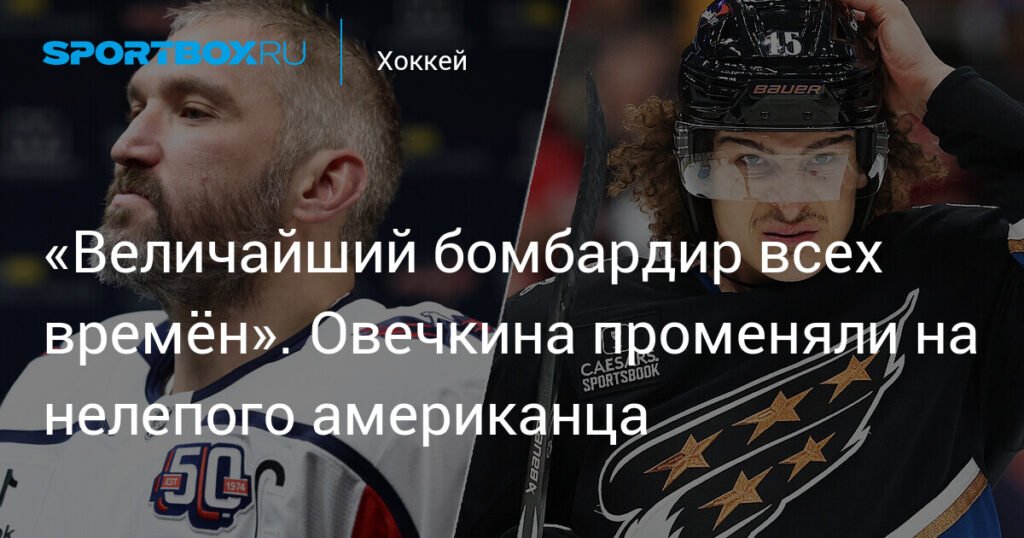 «Величайший бомбардир всех времён». Милано затмил Овечкина в «Вашингтоне»