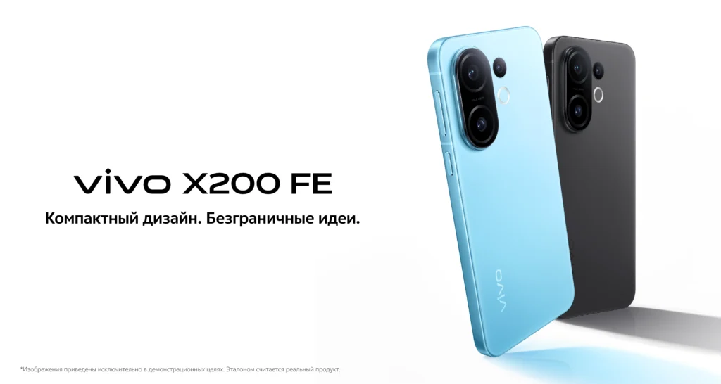 Vivo X200 FE представлен в России: цены и характеристики