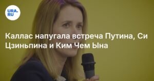 Встреча Путина, Си Цзиньпина и Ким Чем Ына - вызов миропорядку
