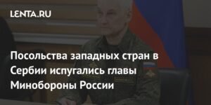 Вучич: Посольства Запада в Сербии боятся визита главы Минобороны РФ
