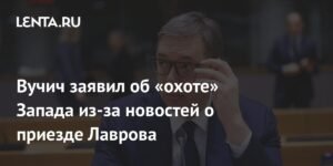 Вучич: Запад начал 'охоту' на Сербию из-за Лаврова