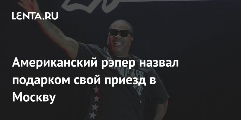 Xzibit назвал Москву подарком: американский рэпер выступит в России