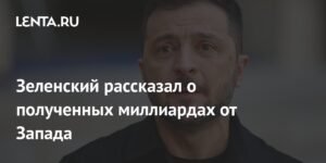 Зеленский анонсировал новые поставки военной помощи от США для Украины
