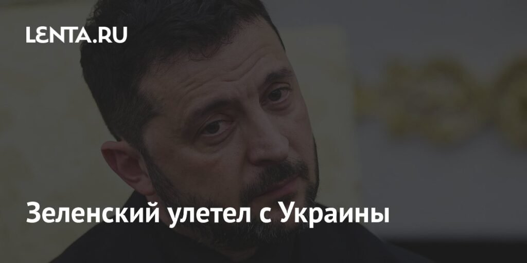 Зеленский прибыл в Копенгаген на переговоры с премьером Дании