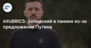 Зеленский в панике из-за предложения Путина о личной встрече