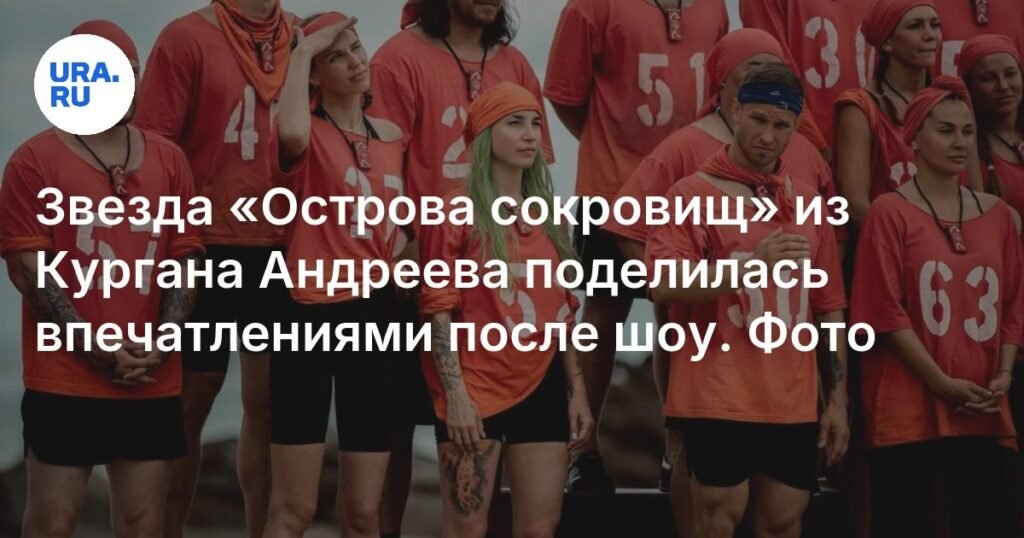 Звезда «Острова сокровищ» Анастасия Андреева: вызовы и впечатления