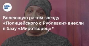 Звезду «Полицейского с Рублевки» Романа Попова внесли в базу «Миротворец»