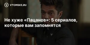 5 сериалов не хуже «Пацанов»: новинки и безумие на экранах