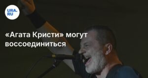 «Агата Кристи» может воссоединиться через 16 лет