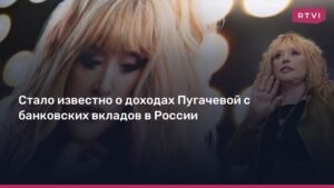 Алла Пугачева получает более 1,2 млн рублей пенсии ежемесячно
