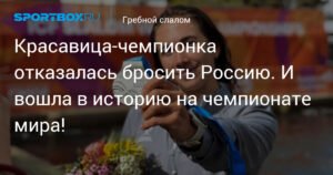 Алсу Миназова вошла в историю на чемпионате мира по гребному слалому
