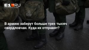Более 3 тысяч свердловчан призовут в армию осенью 2025 года