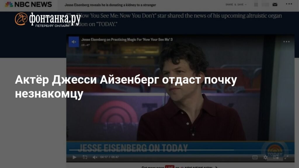 Джесси Айзенберг решит стать донором почки для незнакомца