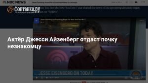 Джесси Айзенберг решит стать донором почки для незнакомца