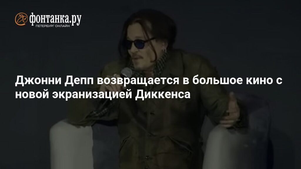 Джонни Депп сыграет Эбенезера Скруджа в новой экранизации 'Рождественской песни'