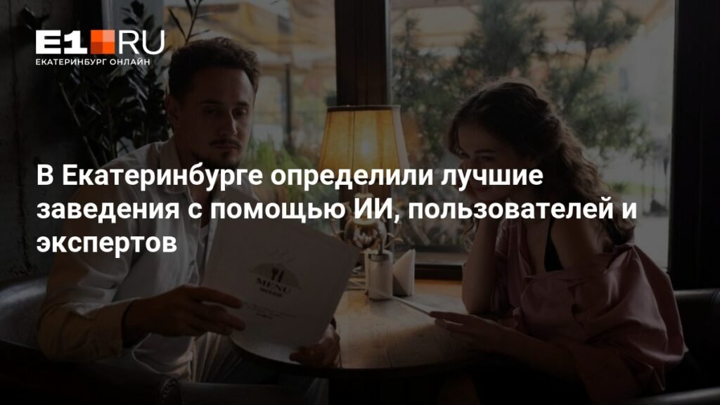 Екатеринбургские рестораны в путеводителе Ultima Guide