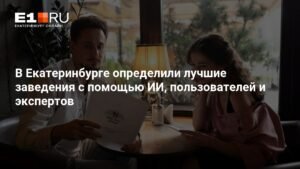 Екатеринбургские рестораны в путеводителе Ultima Guide