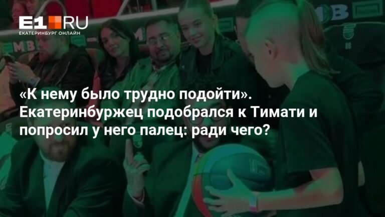Екатеринбуржец покорил Тимати своим баскетбольным фристайлом