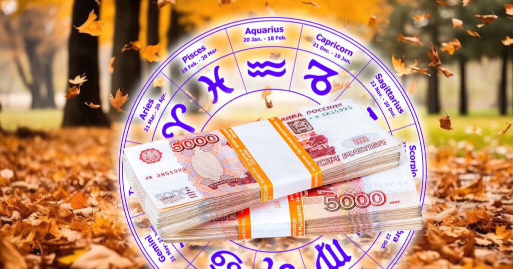 Финансовый гороскоп на неделю 6-12 октября: советы для всех знаков зодиака