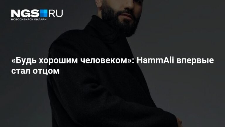 HammAli стал отцом: рэпер опубликовал фото с новорожденным сыном