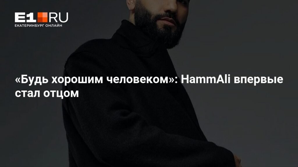 HammAli впервые стал отцом: рэпер опубликовал трогательное фото с новорожденным сыном