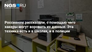 Хакеры могут воровать данные через уязвимые принтеры HP и Xerox