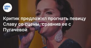 Критик Соседов призвал певицу Славу покинуть сцену