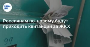 Квитанции за ЖКХ: новый срок доставки с 1 марта