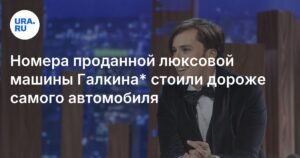 Люксовые номера Галкина* оценили в 7 миллионов рублей