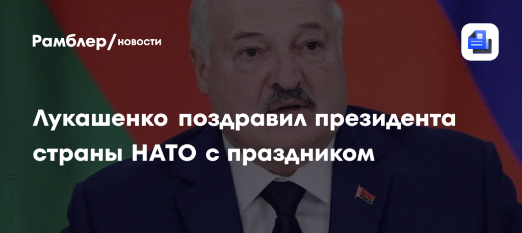 Лукашенко поздравил Эрдогана с Днем Республики