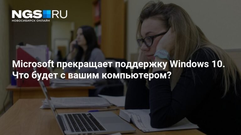 Microsoft прекратит поддержку Windows 10: что ждет пользователей